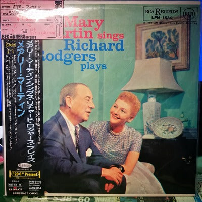 【LP】メアリー・マーティン/シングス・リチャード・ロジャース・プレイズ('57/国内帯付き）