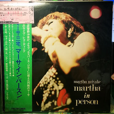 【LP】マーサ三宅/マーサ・イン・パースン（帯付き）