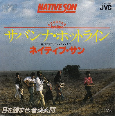 【EP】ネイティヴ・サン/サバンナ・ホットライン('79/600円定価）