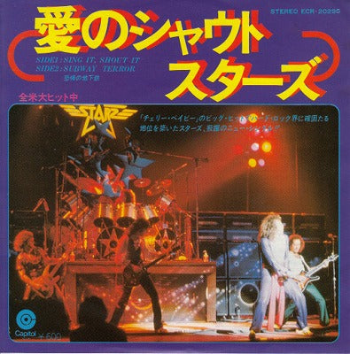 【EP】スターズ/愛のシャウト('77/600円）