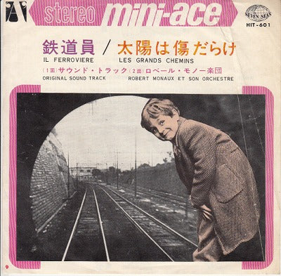 【EP】OST/鉄道員・太陽は傷だらけ('66/400円定価/B品）