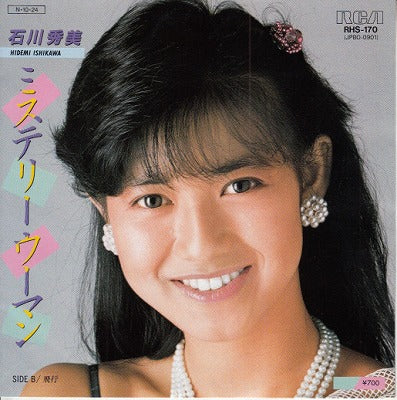 【EP】石川秀美/ミステリー・ウーマン('84/700円定価）