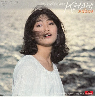 【EP】香坂みゆき/KIRARI('80/600円定価）