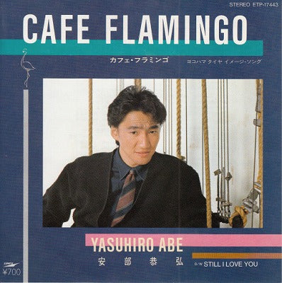 【EP】安部恭弘/カフェ・フラミンゴ('83/700円定価）