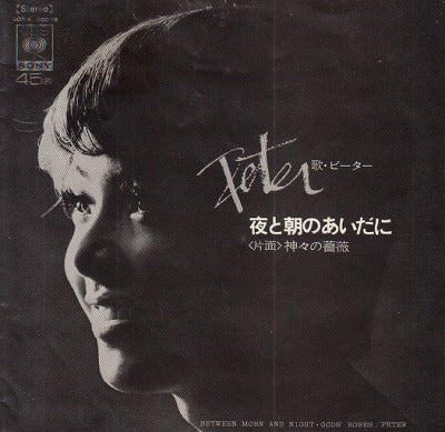 【EP】ピーター/夜と朝のあいだに(370円定価）