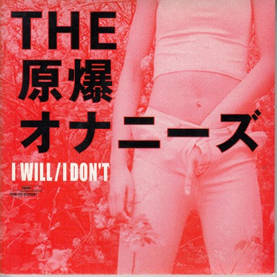 【EP】原爆オナニーズ/アイ・ウィル(2枚組/'01)