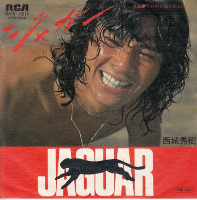 【EP】西城秀樹/ジャガー('76/600円定価）