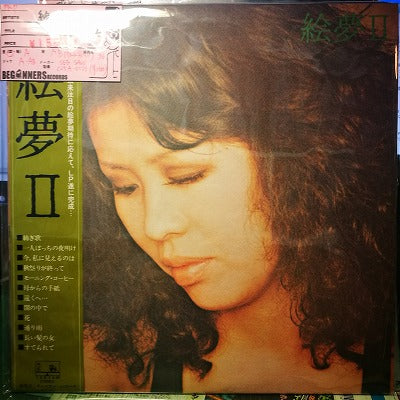 【LP】絵夢/2('76/帯付き）