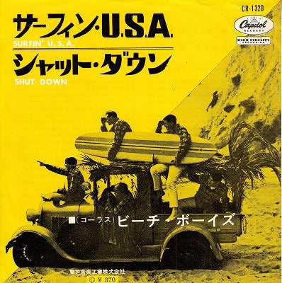 【EP】ビーチ・ボーイズ/サーフィンUSA(370円定価/赤盤）