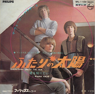 【EP】ウォーカー・ブラザーズ/ふたりの太陽(370円定価）