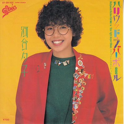 【EP】河合夕子/ハリウッド・ラバー・ボール('81/700円定価）