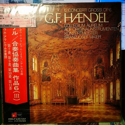 【LP】ヘンデル/合奏協奏曲集/コレギウム・アウレウム合奏団(’75/国内帯付き）