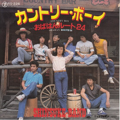 【EP】シンスケ・バンド（島田紳助）/カントリー・ボーイ(600円定価）