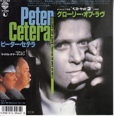 【EP】ピーター・セテラ/グローリー・オブ・ラヴ('86/700円定価）