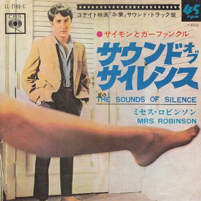 【EP】サイモンとガーファンクル/サウンド・オブ・サイレンス('68/400円定価/B品）