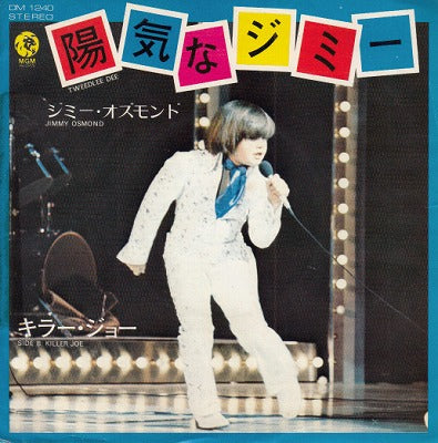 【EP】ジミー・オズモンド/陽気なジミー('73/500円/見本盤）