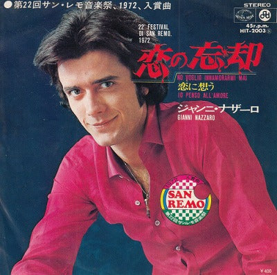 【EP】ジャンニ・ナザーロ/恋の忘却('72/400円定価/見本盤）