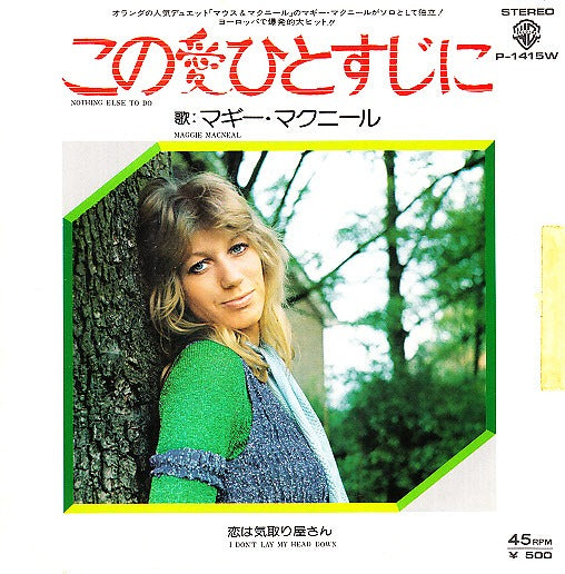 【EP】マギー・マクニール/この愛ひとすじに('75/500円定価/見本盤）