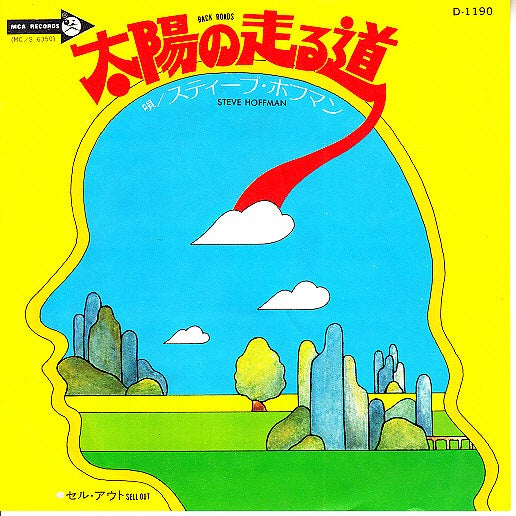 【EP】スティーブ・ホフマン/太陽の走る道('75/500円定価/見本盤）