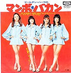 【EP】ゴールデン・ハーフ/マンボ・バカン('71/400円定価）