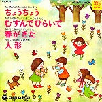 【EP】コロちゃんデラックスシリーズ/ちょうちょう他('66/350円定価/4曲入り）