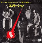 【EP】グランド・ファンク・レイルロード/ロコモーション('74/500円定価）