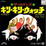 【EP】カズンズ/キリ・キリ・ウォッチ('68/400円定価）