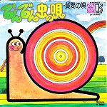 【EP】あのねのね/でんでん虫の唄('74/500円定価）