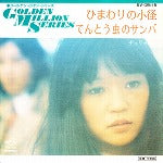【EP】チェリッシュ/てんとう虫のサンバ(500円定価）