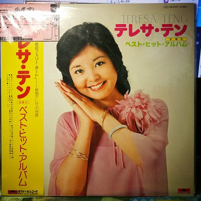 【LP】テレサ・テン/ベスト・ヒット・アルバム('76/帯付き/ピンナップ付き）