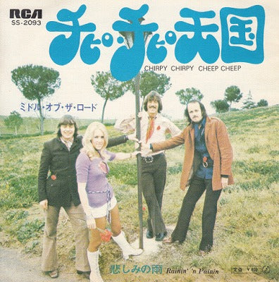 【EP】ミドル・オブ・ザ・ロード/チピ・チピ天国(400円定価）
