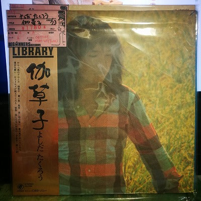【LP】よしだたくろう/伽草子('73/帯付き）