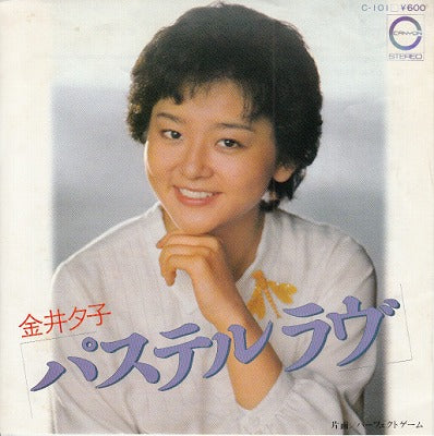 【EP】金井夕子/パステルラヴ('70/600円定価）