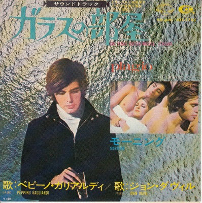 【EP-OST】ガラスの部屋/（歌）ペピーノ・ガリアルディ('70/400円定価）