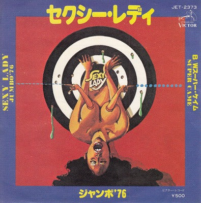 【EP】ジャンボ'76/セクシー・レディ(500円定価）