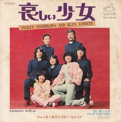 【EP】ジャッキー吉川とブルー・コメッツ/哀しい少女('73/500円定価）