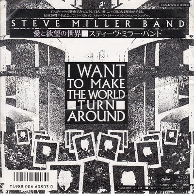 【EP】スティーヴ・ミラー・バンド/愛と欲望の世界('86/700円定価）