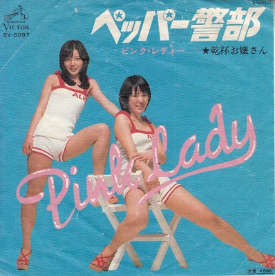 【EP】ピンク・レディー/ペッパー警部('76/600円定価）