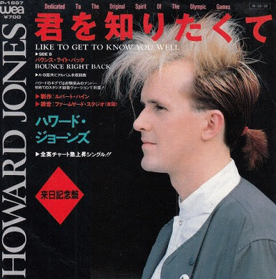 【EP】ハワード・ジョーンズ/君を知りたくて('84/700円定価）
