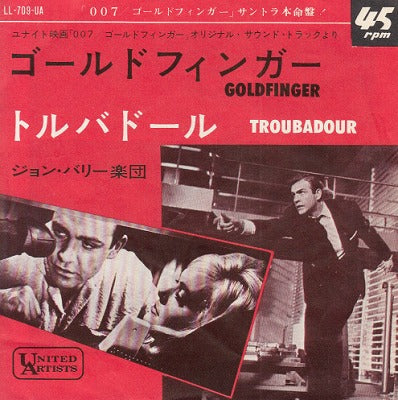 【EP-OST】007ゴールドフィンガー/ジョン・バリー楽団('65/330円定価/B盤品）