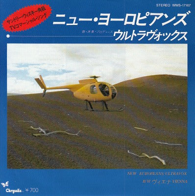 【EP】ウルトラヴォックス/ニュー・ヨーロピアンズ('80/700円定価）