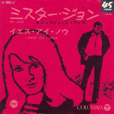 【EP】ジョルジュ・コラファス/ミスター・ジョン('67/370円定価）