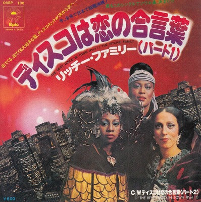 【EP】リッチ・ファミリー/ディスコは恋の合言葉('76/600円定価）