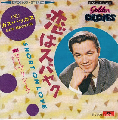 【EP】ガス・バッカス/恋はスバヤク('64/600円再発盤）