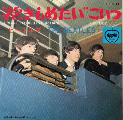 【EP】ビートルズ/抱きしめたい(400円定価）