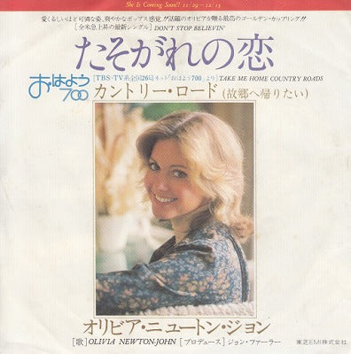 【EP】オリビア・ニュートン・ジョン/たそがれの恋(600円定価）