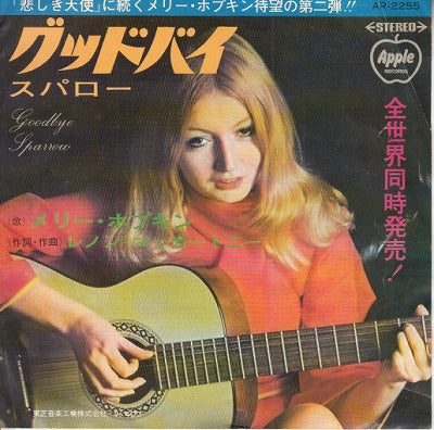【EP】メリー・ホプキン/グッドバイ(400円定価）