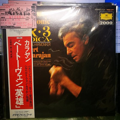 【LP】ベートーヴェン/交響曲第3番-英雄/カラヤン指揮('62/国内盤帯付き）