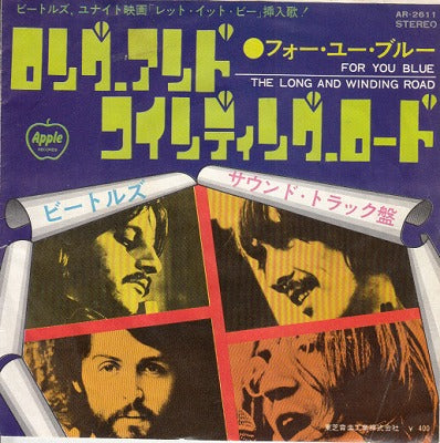 【EP】ビートルズ/ロング・アンド・ワインディング・ロード(400円定価）