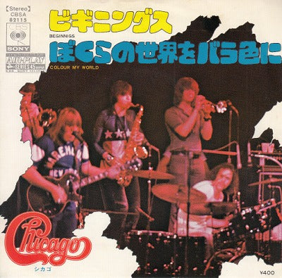 【EP】シカゴ/ビギニングス(400円定価）